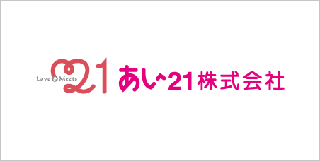 あい21株式会社