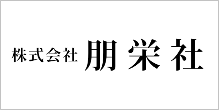 株式会社朋栄社