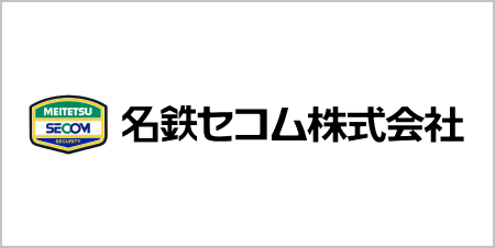 名鉄セコム株式会社
