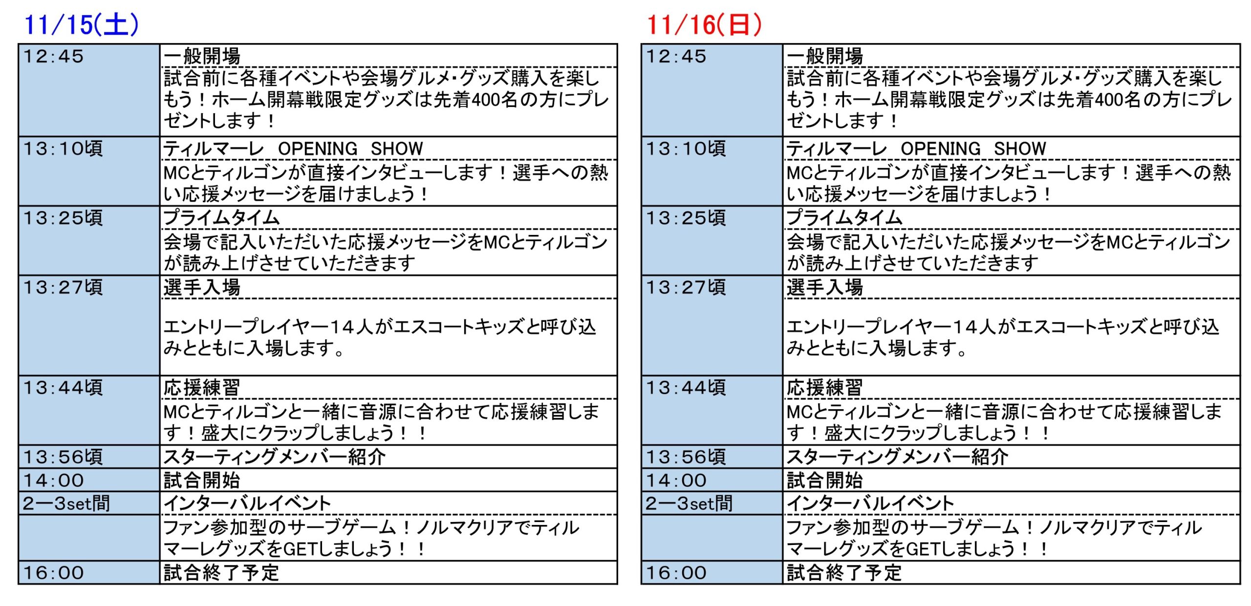 タイムテーブル1115-16